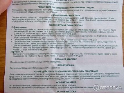 Полиоксидоний инструкция для профилактики взрослым