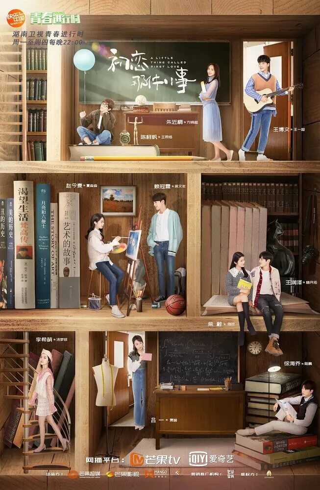 маленькая вещь называемая первой любовью. маленькая вещь любовь дорама. маленькая вещь, называемая первой любовью (2019). маленькая вещь любовь. A little thing called first love дорама.