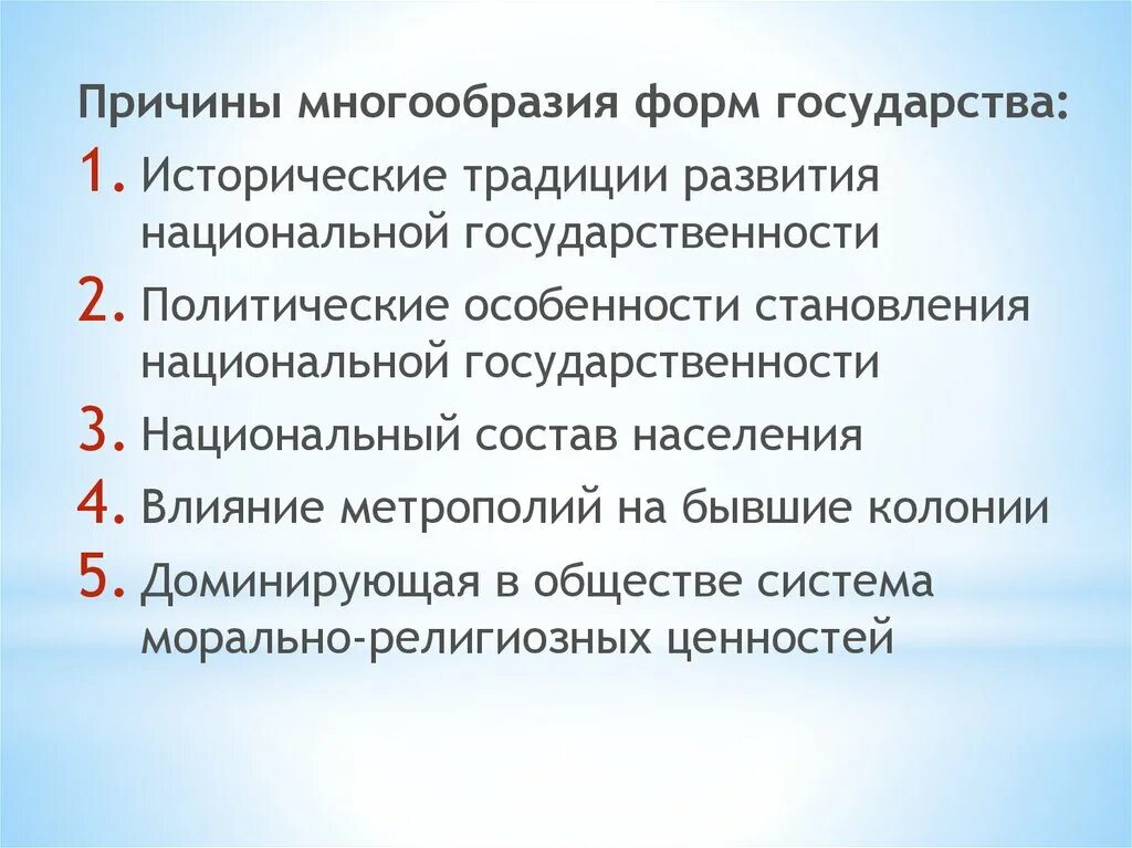 Причины многообразия форм государства. Причины разнообразия форм государственного правления и устройства. Причины многообразия. Форма государства понятие элементы причины многообразия.