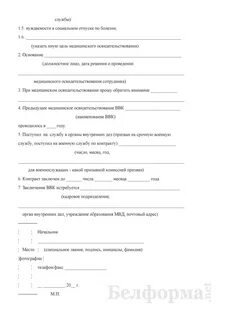 Направление на освидетельствование образец