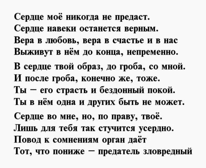 Стихи о преданности и любви. Стих любимому про верность. Стихи мужу о любви верности. Стихи о верности и преданности к мужчине. Стихотворение верность