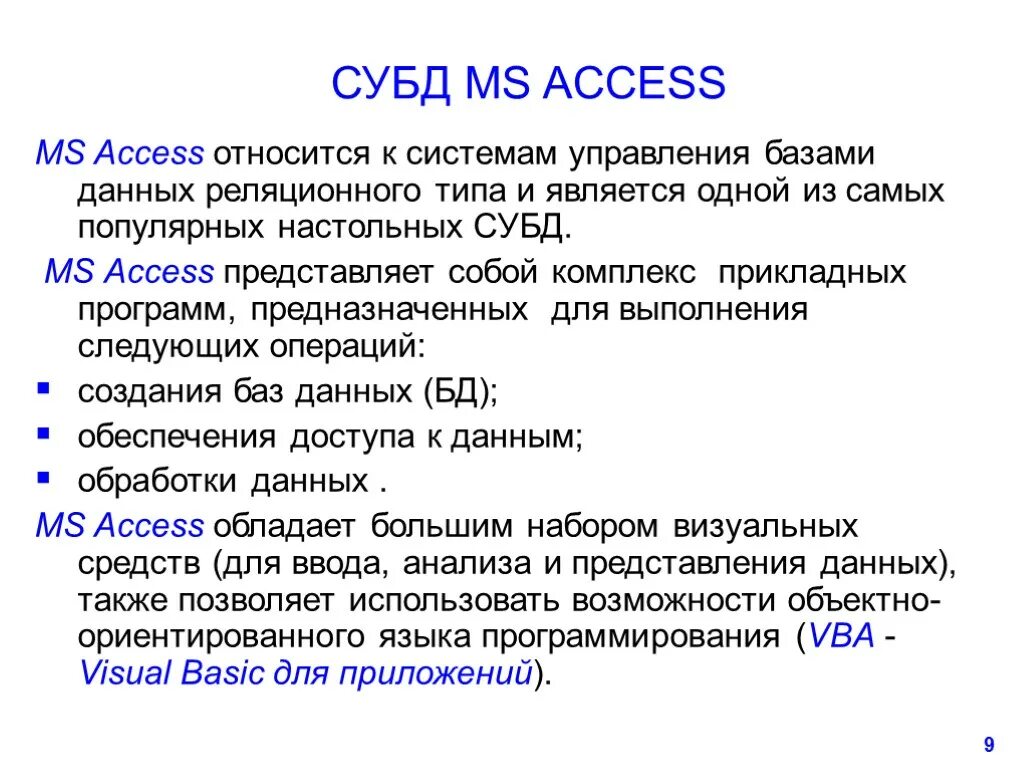 Приложение для управления базами данных. Система управления базами данных access. К системам управления базами данных относятся. СУБД MS access. Система управления базами данных access (СУБД).