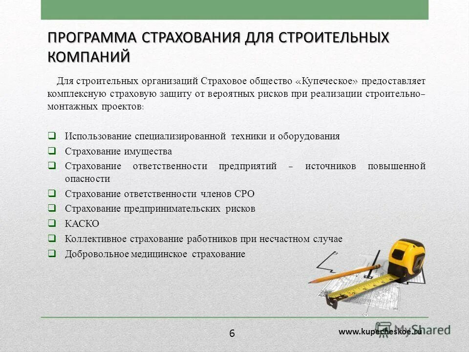 Страховые программы. Программа страхования организации. Добровольное медицинское страхование. Программы для страховых организаций. Программа страхования организации.