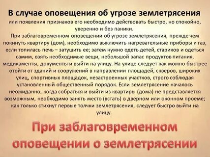 Система предупреждения землетрясений