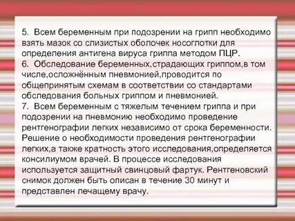 Подозрение на грипп