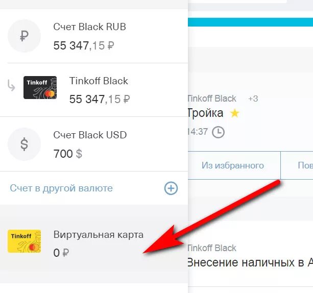 Как сделать приложение банка тинькофф. Виртуальная карта тинькофф. как создать виртуальную карту тинькофф. виртуальная карта тинькофф банка. реквизиты виртуальной карты тинькофф.