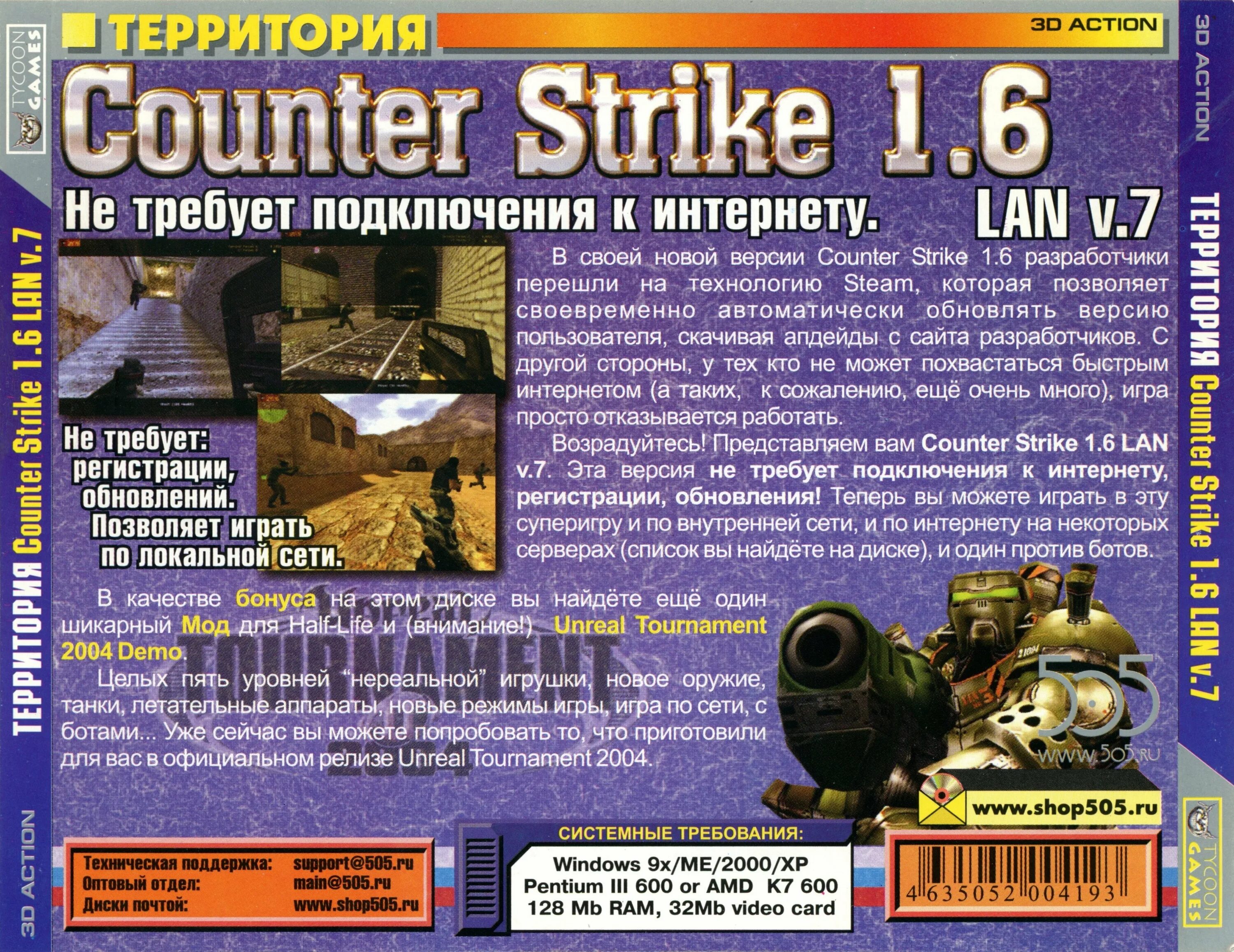 Counter Strike 1.5 диск. Counter Strike 1.6 системные требования. Диск контр страйк дополнения. Контра страйк системные требования.