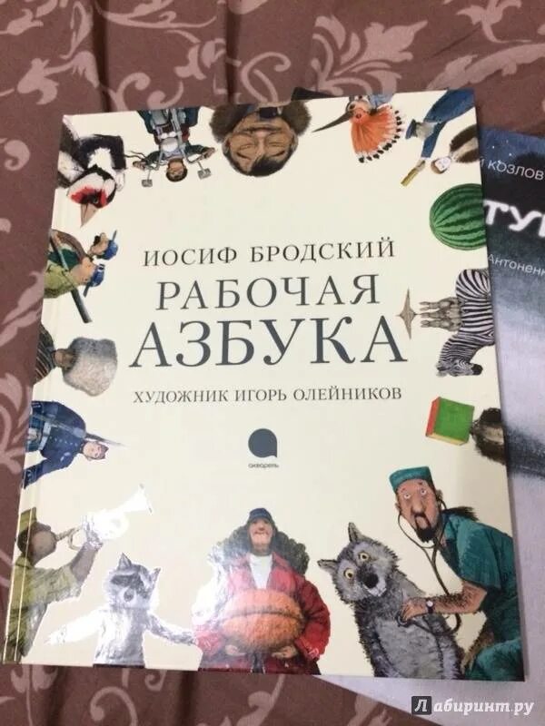 Бродский и. Иосиф бродский книги. Рабочая азбука книга. Бродский и. Азбука бродского с картинками.