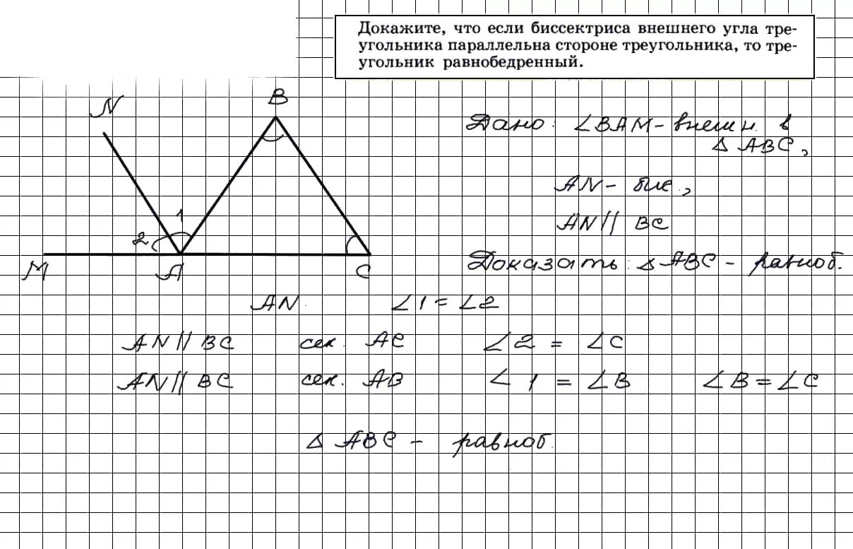 Геометрия 7 класс страница 74 номер 242