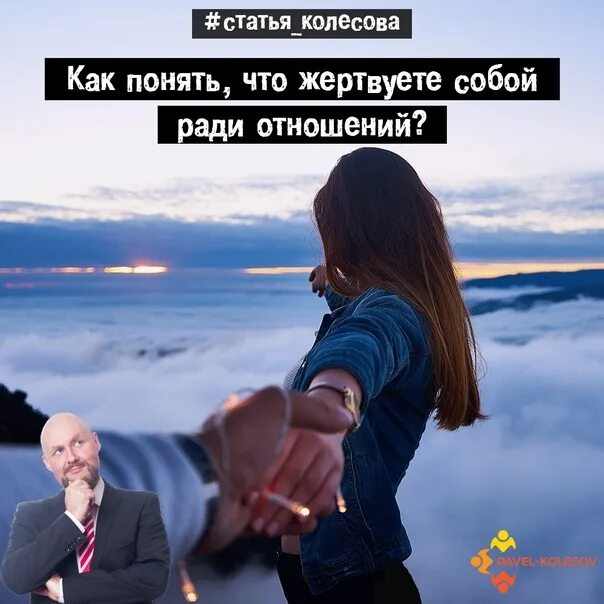 Прекратить отношения с бывшим. Отношения ради отношений. ради мечты нужно чем то жертвовать. пожертвовал всем ради семьи. женщина жертвует собой ради семьи.