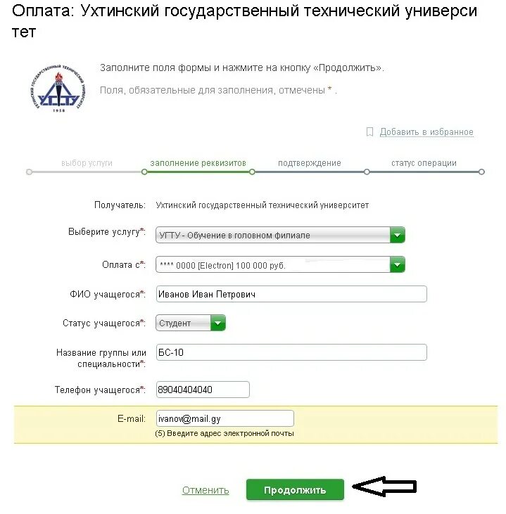 Как оплатить обучение. Оплата учебы через Сбербанк. Оплатить учебу по реквизитам.