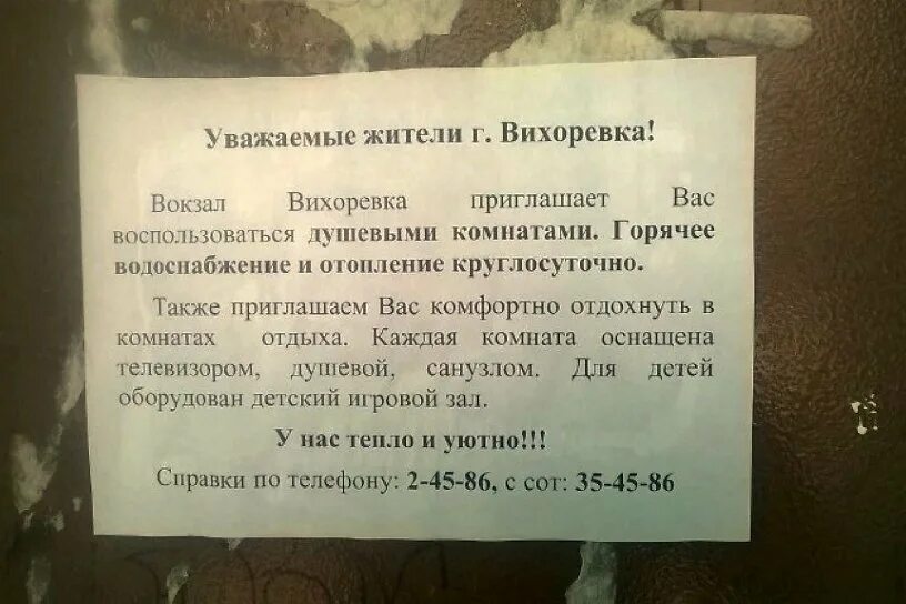 Звук перед объявлением на вокзале. Объявления на вокзале. Объявление в поезде. Объявление поезда на вокзале текст. Текст объявления поездов.