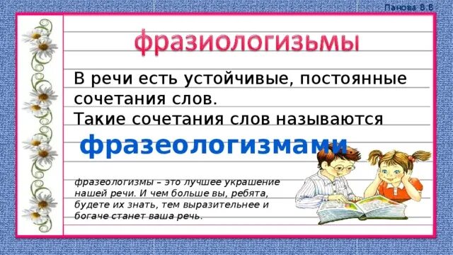 Слова украшающие речь. Название слов ребята. Лучшие слова это украшения. Почему сочетания слов называются устойчивыми 3 класс. Наблюдение за сочетаемостью слов 2 класс презентация.