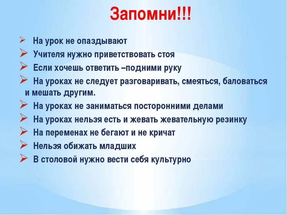 Что должен делать ученик в школе. Правила учителя. что не должен делать ученик в школе. что должен делать ученик на уроке. что должен делать учитель в школе.