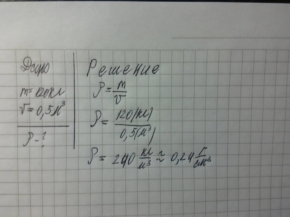 Рассчитайте плотность пробки. Рассчитайте плотность пробки массой 120 кг если объём равен 0.5 м3. Рассчитайте плотность пробки массой 120 кг. Чему равна масса пробки объем которой равен 2 м3.