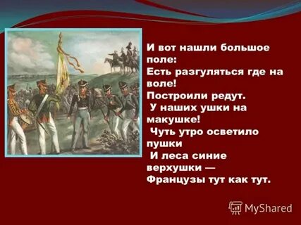 И вот большое поле есть разгуляться