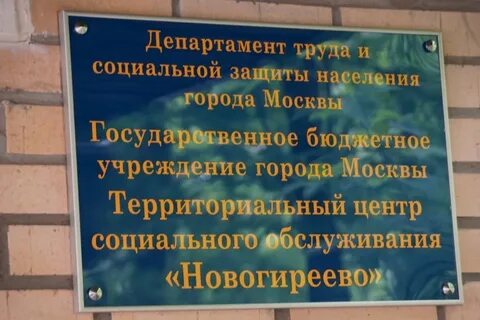 Территориальный социальная защита населения