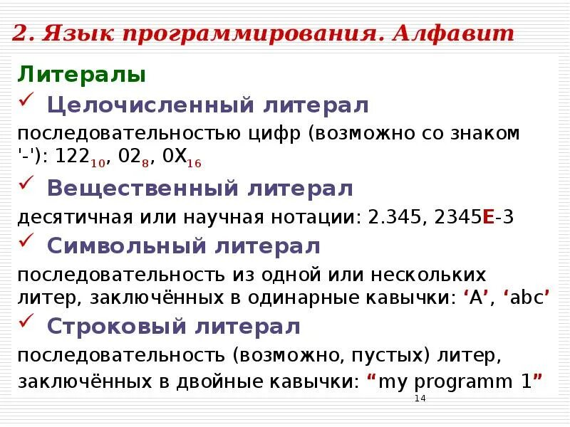 Русский алфавит программирования. Алфавит языка программирования. символьный литерал. язык программирования и алфавит языка программирования. строковый литерал.