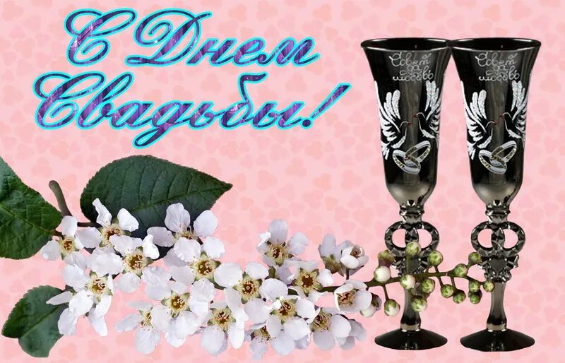 С годовщиной свадьбы 26 лет. Нефритовая свадьба открытки. 26 лет свадьбы открытки. Нефритовая свадьба поздравления. С днём свадьбы 26 лет поздравления.