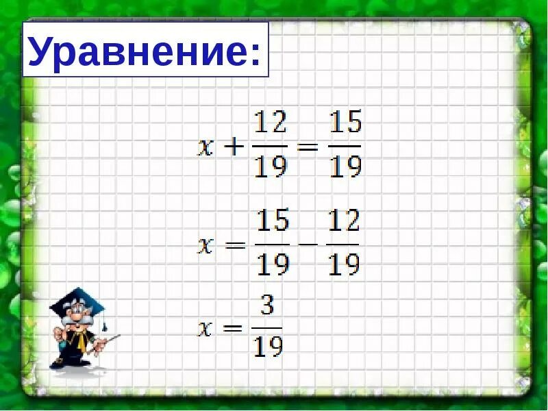 Уравнения с дробями 5 класс. Уравнения с дробями 4 класс петерсон. Уравнения 4 класс по математике с дробями. Уравнения с обыкновенными дробями 5 класс примеры. Уравнения с дробями 4 класс петерсон.