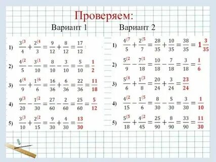 Математика 5 решение дробей