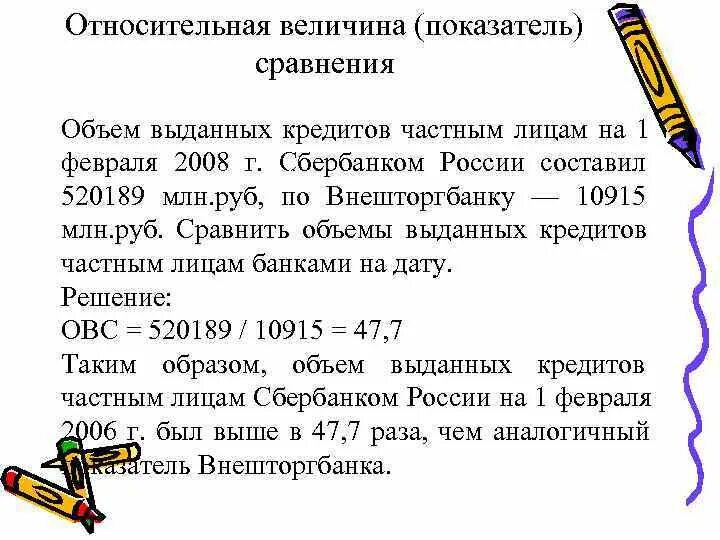 Определите относительные показатели сравнения