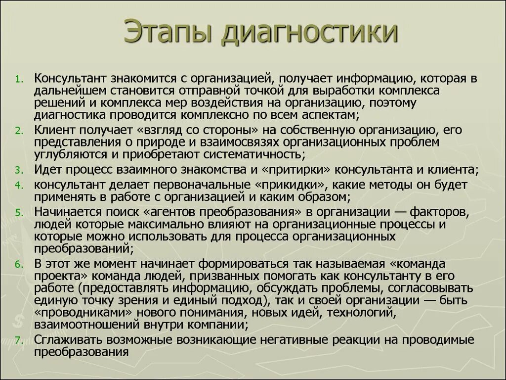 Этапы проведения диагностики. Этапы диагностики предприятия. Этапы организационная диагностика. Процесс диагностики этапы. 3 этап диагностики