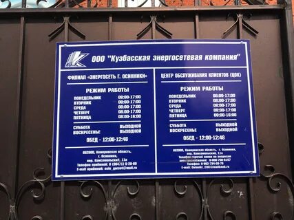 Работа осинники графиком