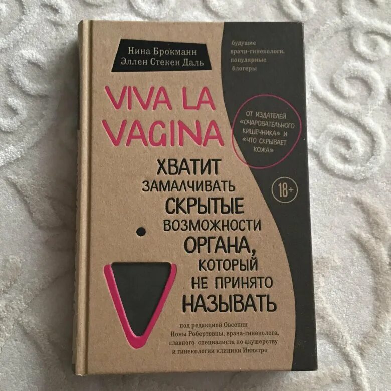 Viva La Vagina Скачать Книгу Полностью