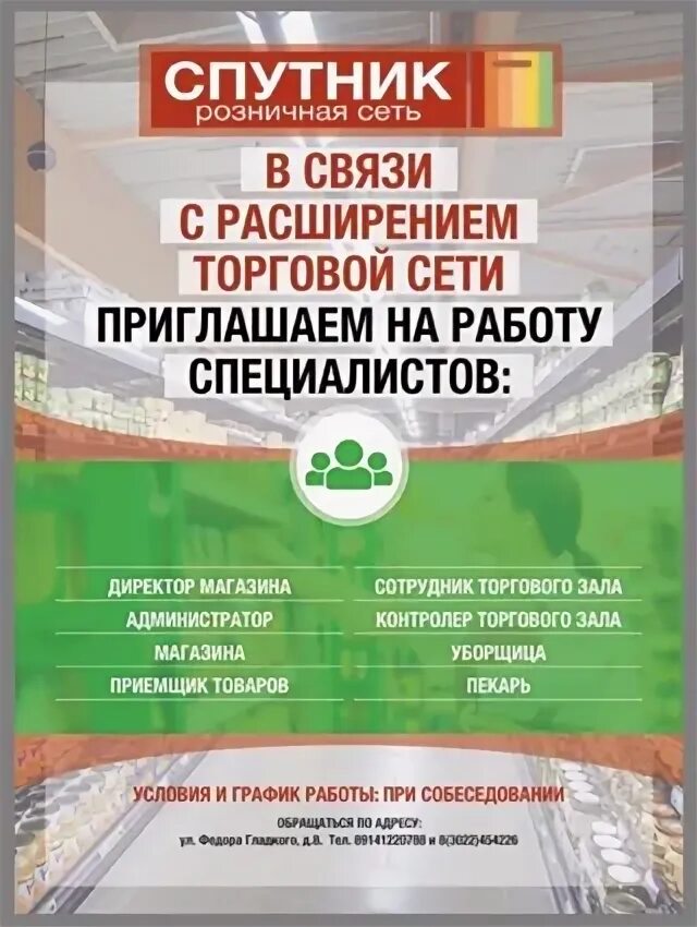 Наш дискаунтер чита работа. Наш дискаунтер чита работа
