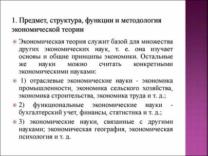 Структура предмета