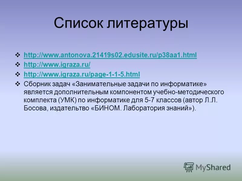 умк по литературе 10-11 класс зинин чалмаев. список литературы умк. п профессиональная деформация личности спб 2004. учебно-методический комплекс школа россии 1 класс. список литературы литература.