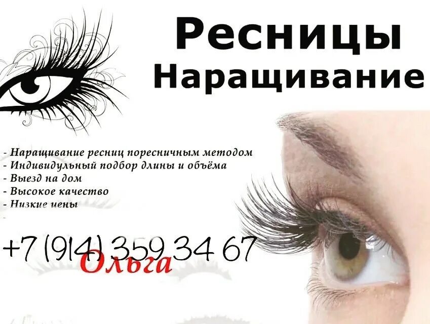 смешные фразы про нарощенные ресницы. наращивание ресниц реклама. ресницы обложка. наращивание слово. наращивание слово.
