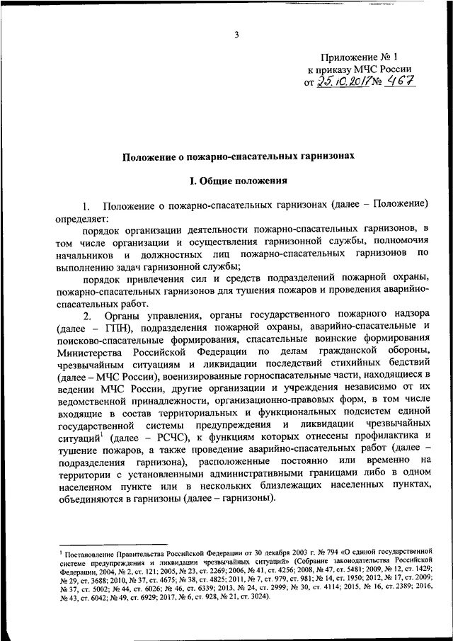 Приказ мчс россии 687 от 14.11 2008