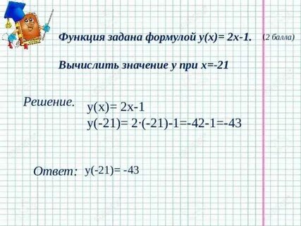 Функция задана формулой у 6х 19