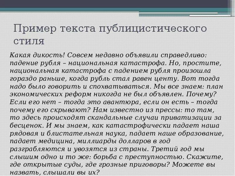 Тексты про публицистический текст. Публицистический текст пример. Публицистическая статья примеры текстов. Составление текста публицистического стиля. Темы для публицистического текста.