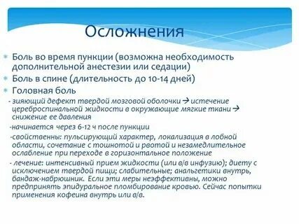 Головные боли после анестезии