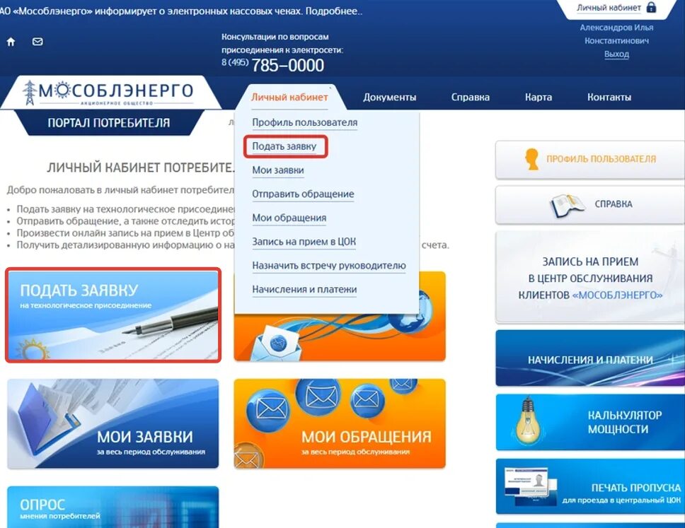 Россети сайт личный кабинет московская. Заявки в личном кабинете. Как подать заявку на увеличение мощности. Как подать заявку на увеличение мощности электроэнергии. Подать заявку.