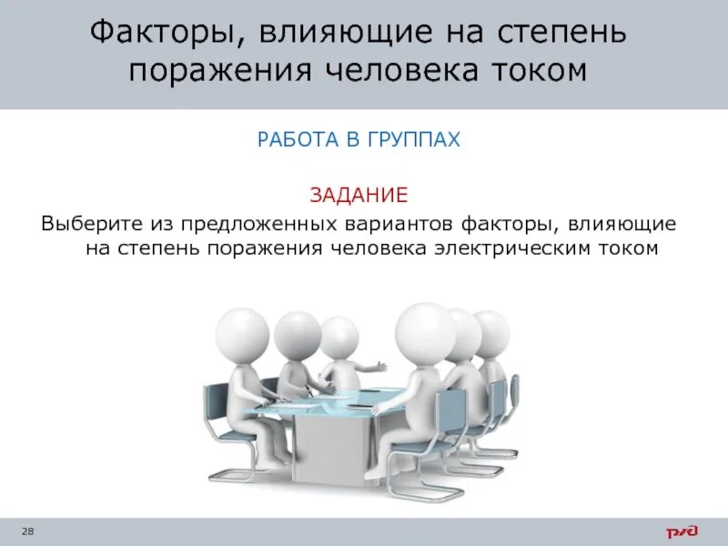 На степень поражения электрическим током влияют. Факторы влияния на степень поражения электрическим токам. Факторы влияющие на степень поражения электрическим током. Факторы влияющие на степень поражения человека электрическим током. Факторы влияющие настпень поражения электрическим током.