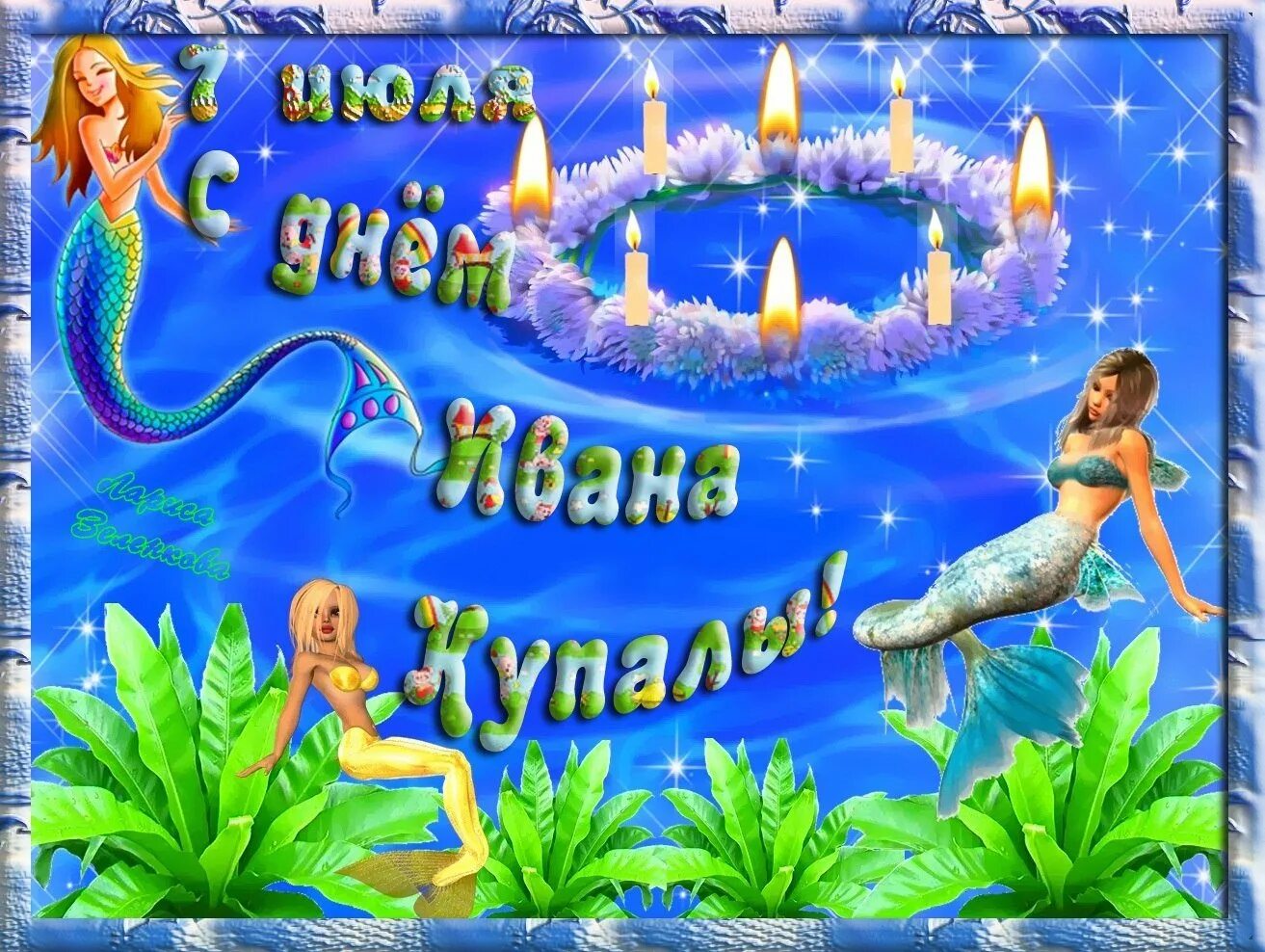 Доброе утро с днем ивана купала. С днем ивана купалы. с праздником ивана купала. с днем ивана купалы открытки. с днем купалы поздравления.