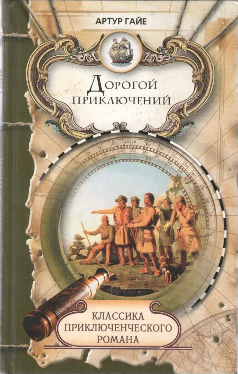 Жюль Верн пятнадцатилетний Капитан. Ж Верн пятнадцатилетний Капитан. Жюль Верн 15 Капитан. «Пятнадцатилетний Капитан» Жюля верна. Жюль верн приключения капитана