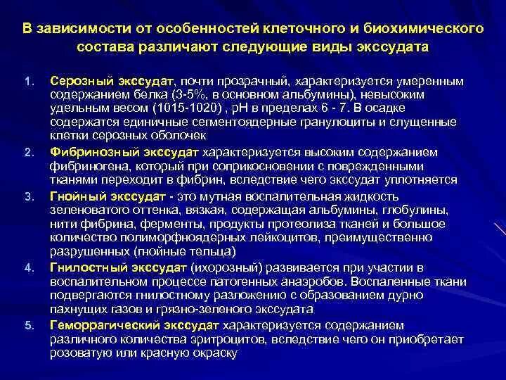 Экссудат бывает. Виды серозного экссудата. виды экссудата таблица. механизм образования экссудата.