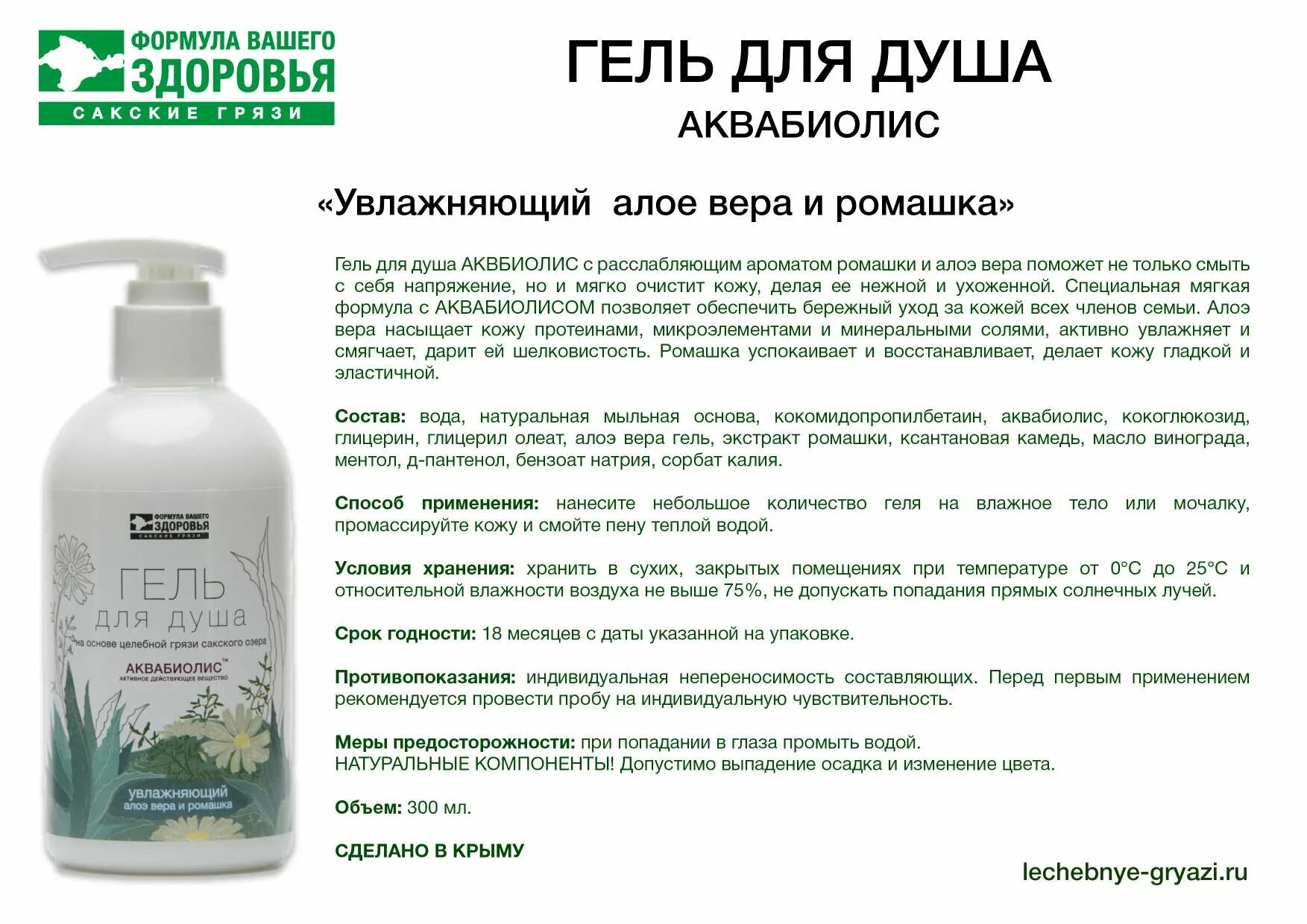 Гель для душа с морошкой. Гель для душа натуральный состав. Гель для душа натуральный. Состав геля для душа. Безсульфатный гель для душа.