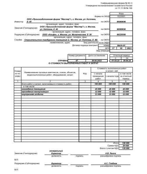 Характеристики кс2. Форма КС-2 И КС-3 В 2023 году. КС-2 форма 2023 год. КС-2 КС-3 образец 2023. Форма КС-2 образец заполнения 2023.