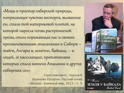 Произведения про распутина