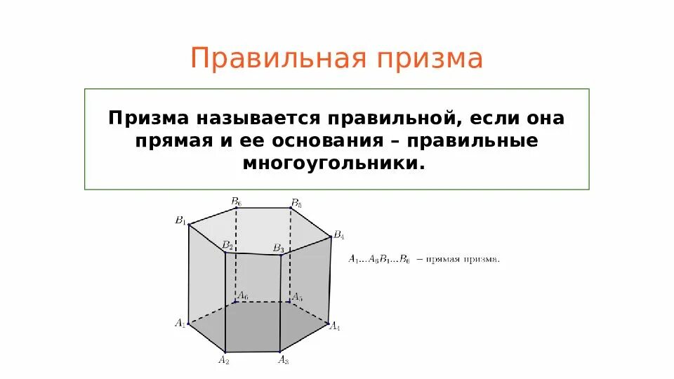 Призма является прямой если боковые