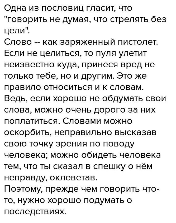 Жареный правило написания. Изложение по тексту а вот был случай. Суслятина горячего копчения. Изложение по теме мечта. Русский язык 8 класс упражнение 295.