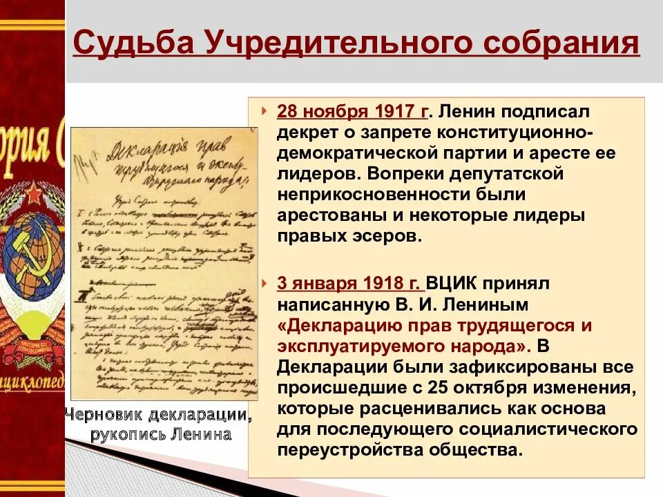 Судьба учредительного собрания 1917. Судьба учредительного собрания 1917 года. Судьба учредительного собрания 1918. Лидеры учредительного собрания 1918. Декреты октябрьской революции 1917