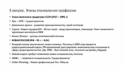 Вопрос на стадии