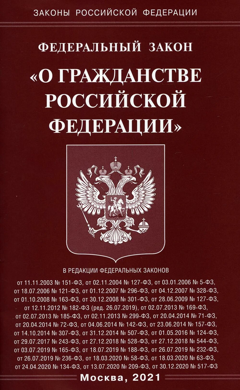 ФЗ "О защите конкуренции". Закон о гражданстве Российской Федерации. 135 ФЗ. Федеральный закон книга. 28 о защите конкуренции